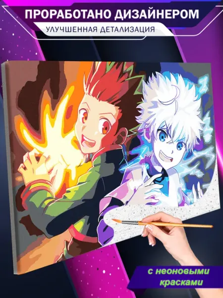 Живопись по номерам Картина по номерам Хантер х Хантер Hunter x Hunter Аниме