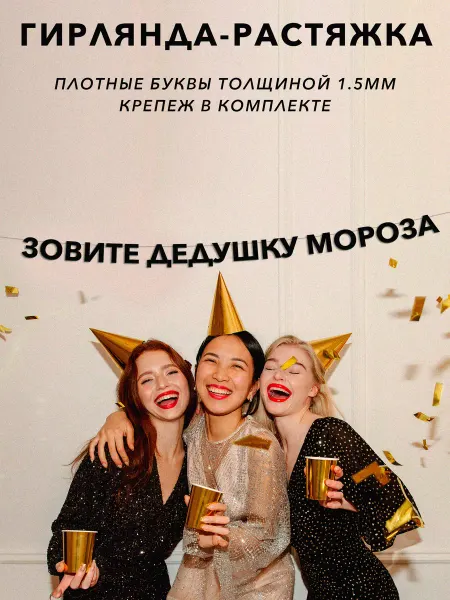 JOYOI Гирлянда растяжка, новогодняя Зовите дедушку мороза