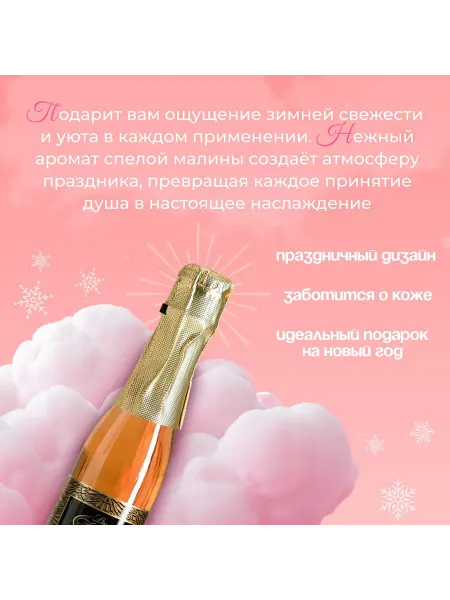 Набор для праздника Красота и здоровье Гель для душа Skin Juice "Малиновый рай"