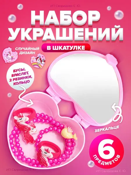 Sk kids shop Аксессуары,бижутерия,детские украшения,подарочный набор,бусы