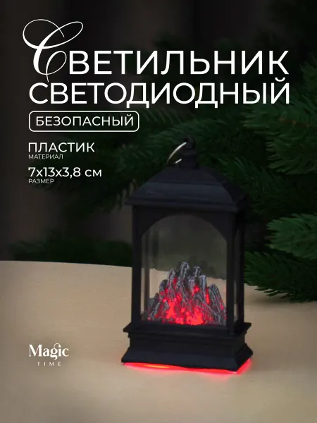 Magic Time Светильник фонарь декоративный с огнем внутри