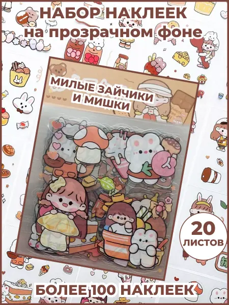 MagicDecor Милые наклейки для творчества Зайчики и мишки