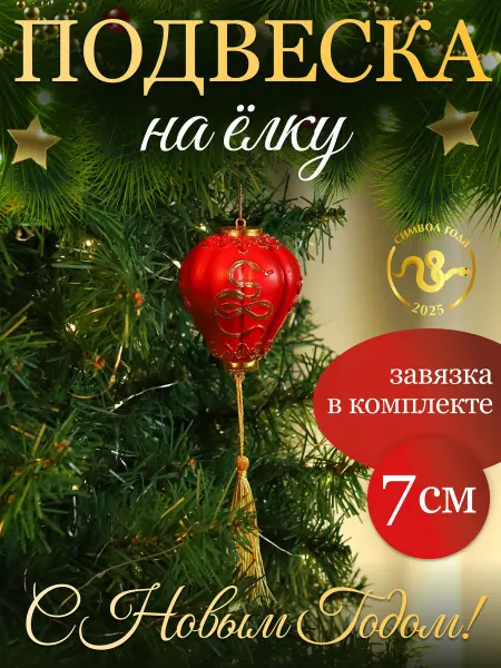 MILAND Новогодняя елочная игрушка подвеска Китайский фонарик