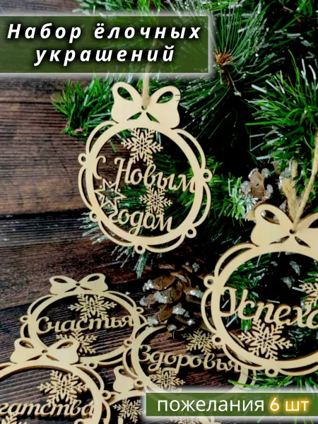 MiracleMawrikStudio Деревянные заготовки новогодних украшений