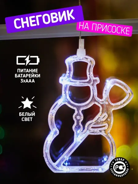 Neon_Night Гирлянда на присоске новогодняя Снеговик на окно