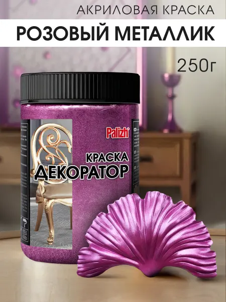 Palizh Акриловая краска Декоратор Розовый Металлик (250гр)