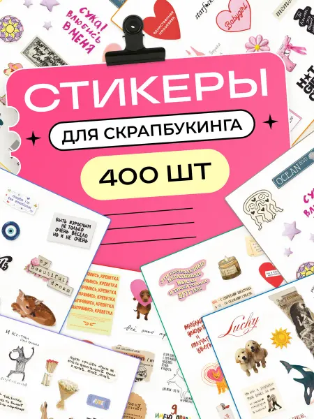 PaperMood Наклейки для скрапбукинга цитаты романтика