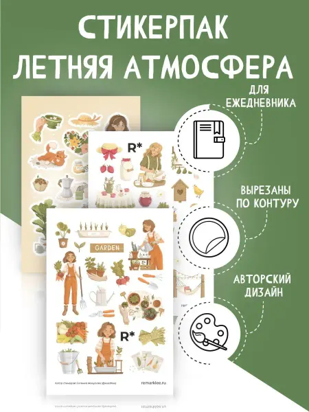 Remarklee* Наклейки для планера ежедневника скрапбукинга Летний
