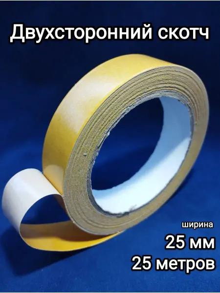 StickyBRO Двухсторонний скотч крепкий тонкий узкий