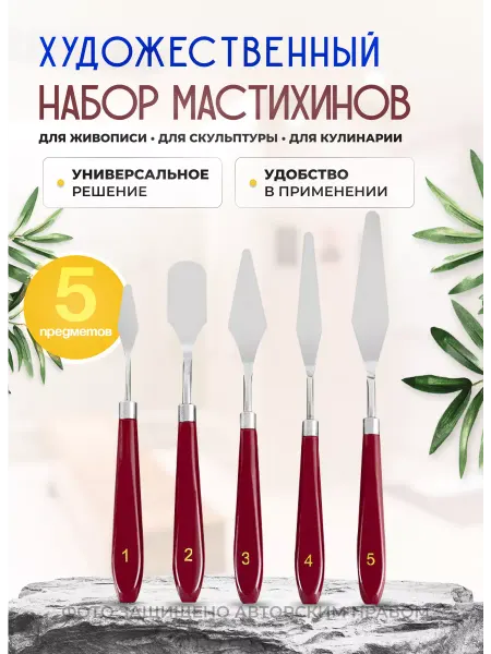 SVDEAL Мастихины, набор для творчества и рисования
