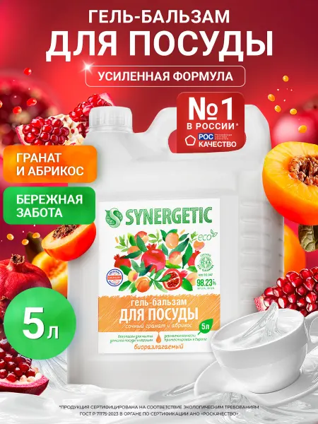 SYNERGETIC Гель бальзам для мытья посуды, Абрикос, 5 л