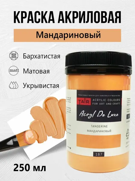 TAIR Краска акриловая матовая Де Люкс Таир, 250 мл