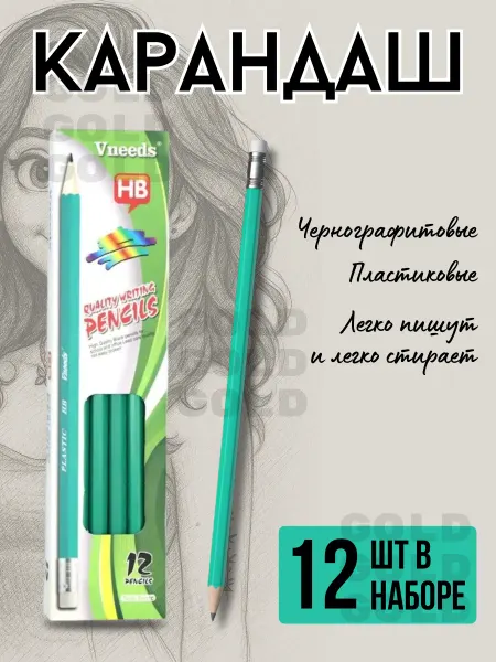 Gold tavar Карандаши простые с ластиком набор 12шт