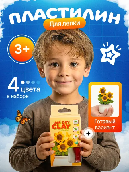 Tvinki toys Пластилин для лепки детский подсолнухи в школу