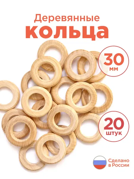 Ulanik Деревянная заготовка для росписи и поделок кольцо 20 шт