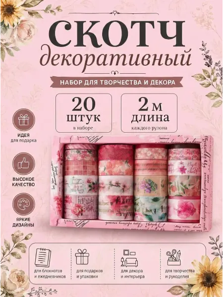 Vikki-StikArt Декоративный скотч для скрапбукинга Набор 20 штук