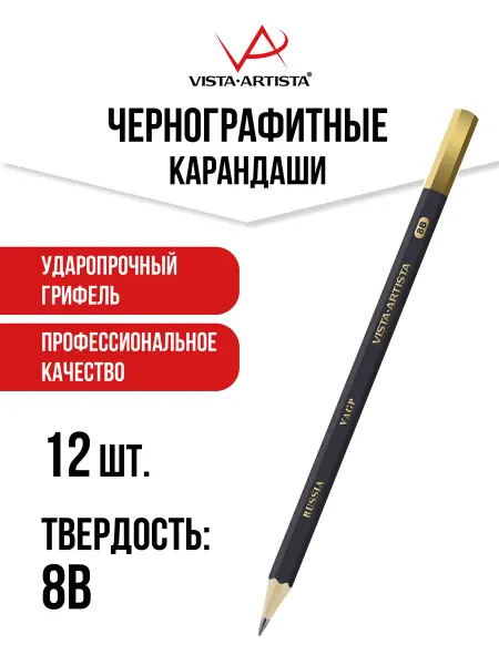Vista-Artista Карандаши для рисования и черчения, графитные черные, 12 шт