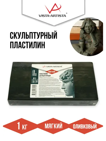 Vista-Artista Пластилин скульптурный мягкий 1 кг