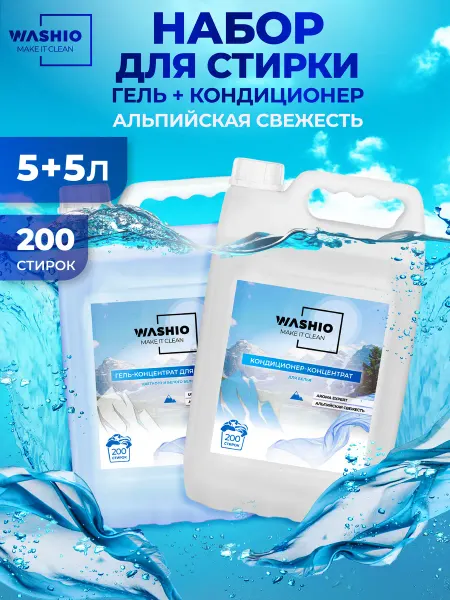 WASHIO Гель для стирки и кондиционер Альпийская свежесть