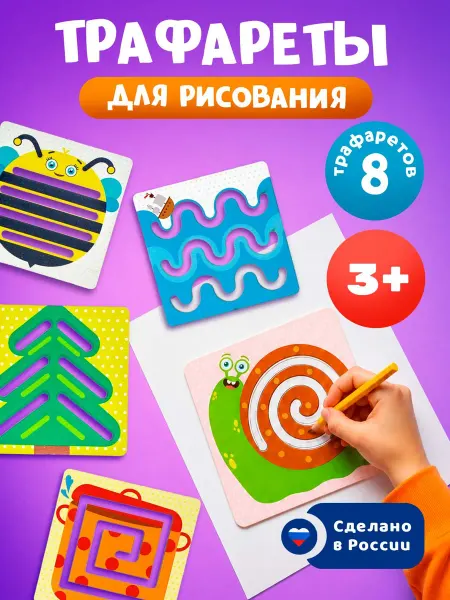 WoodLandToys Набор трафаретов для рисования и творчества Развивающие игры