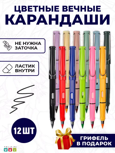 ZaraMarket Карандаши цветные вечные для рисования набор 12 штук