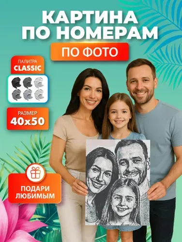 Картина по номерам фото на холсте Photosnake Classic 40х50