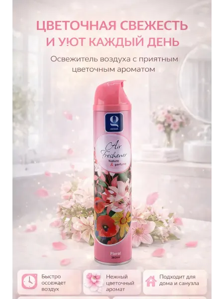 АБАЙУМ Освежитель воздуха для туалета парфюмированный