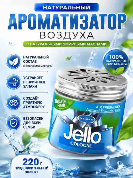 Нази бренд Гелевый ароматизатор воздуха для авто и дома