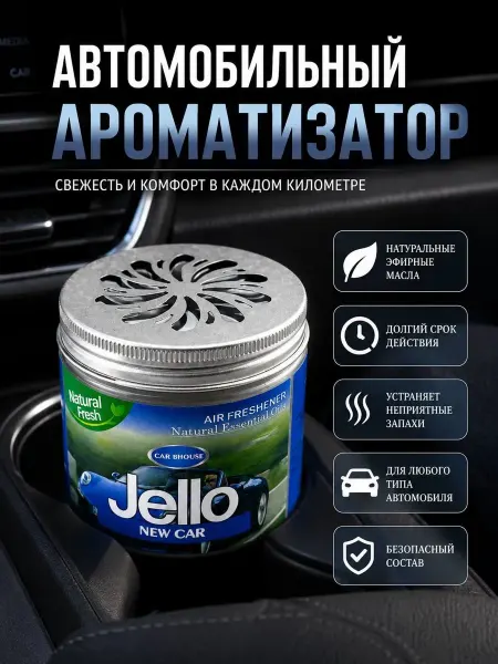 АНЮТИК Автомобильный ароматизатор в банке «новый автомобиль»