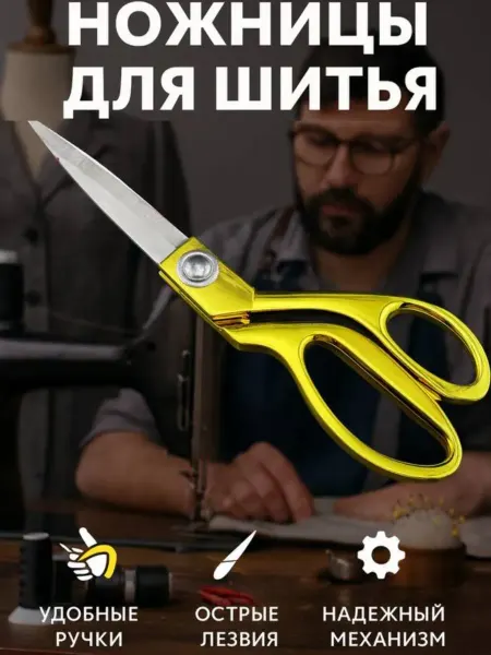 Айч1 Ножницы портновские профессиональные