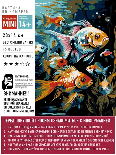 Артвентура Картина по номерам маленького размера - Аквариумные рыбки