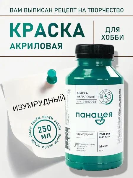 Панацея Изумрудный, краска акриловая
