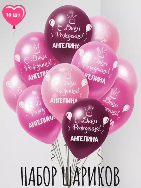 Мосшар Именные воздушные шары Ангелина