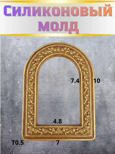 Силиконовый молд для рукоделия Арка цветочная