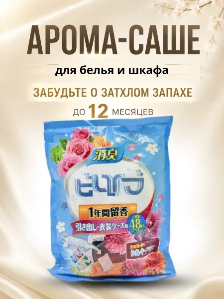 НЕХАННА Саше ароматическое в шкаф аромасаше с цветочным ароматом