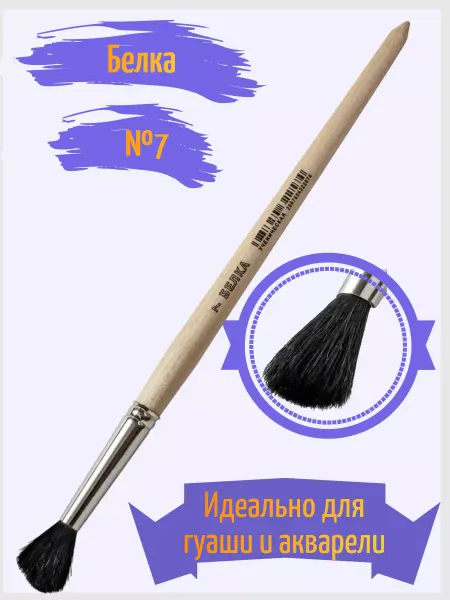 АРТЕКС-М Кисть белка №7 круглая ученическая