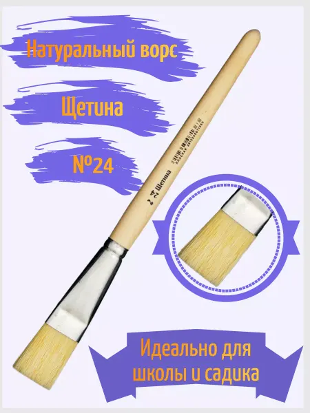 АРТЕКС-М Кисть щетина №24 плоская