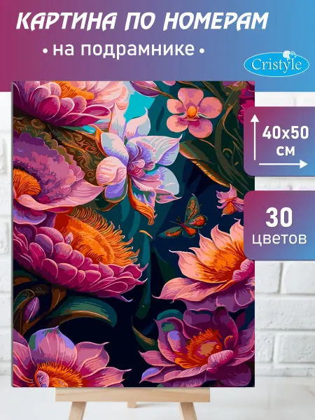 Cristyle Картина по номерам Мир фэнтези 40х50 см