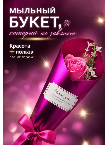 Аср Мыльная роза в подарочной упаковке