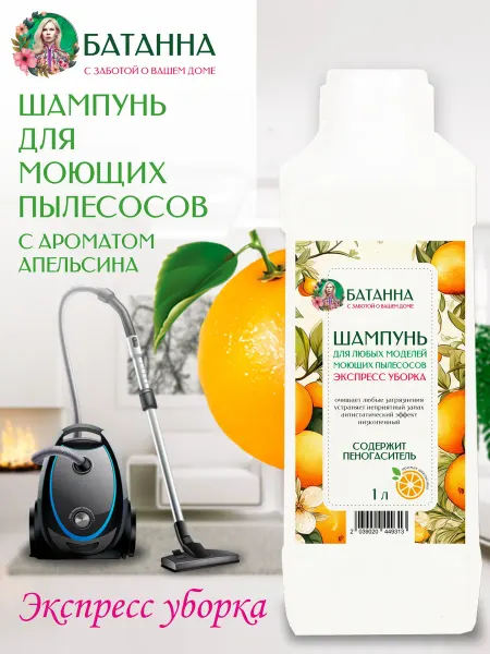 БАТАННА Средство для моющего пылесоса шампунь для ковров и мебели 1л