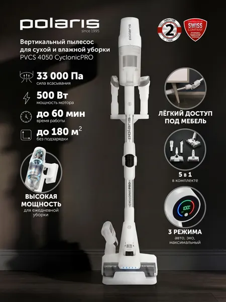 POLARIS Пылесос вертикальный беспроводной PVCS 4050 CyclonicPRO сухая и влажная уборка, белый