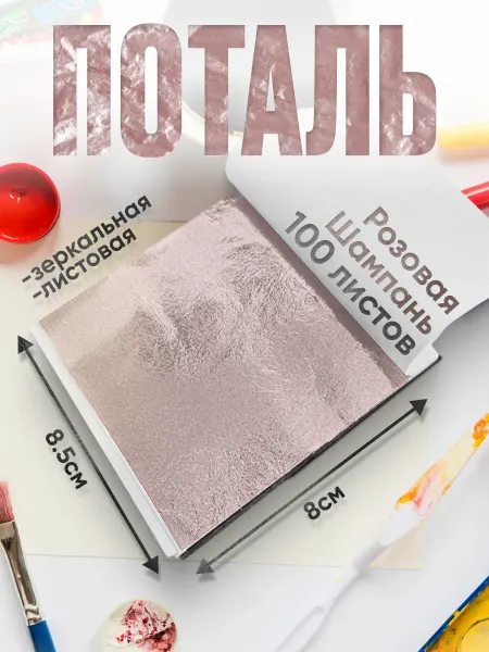 БлесстиКО Поталь для творчества и маникюра шампань розовая