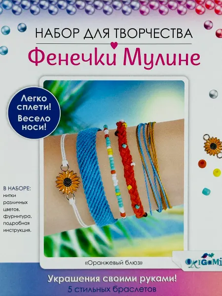 Набор для создания украшений руками браслеты рукоделие