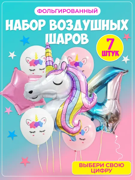 Нет бренда Набор шаров для дня рождения