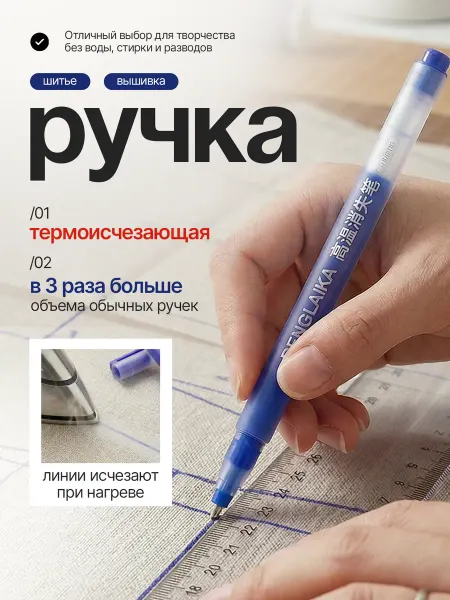 Нет бренда Ручка для ткани термоисчезающая