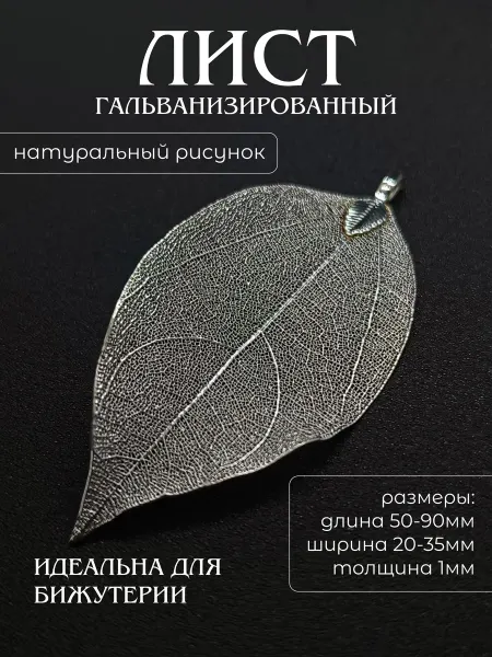 Мама Бусинка Подвеска лист скелетированный фурнитура для украшения