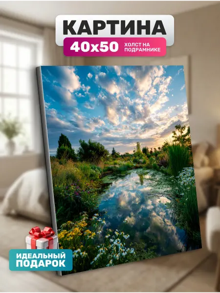 Diamond pixel Картина на стену Озеро в поле 40х50 см