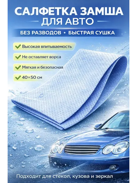 ELForttello Салфетка замша для авто без разводов впитывающая 40×50