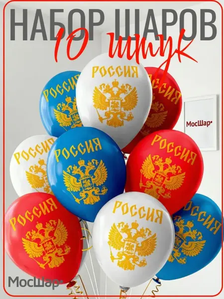 Мосшар Воздушные шары триколор герб России