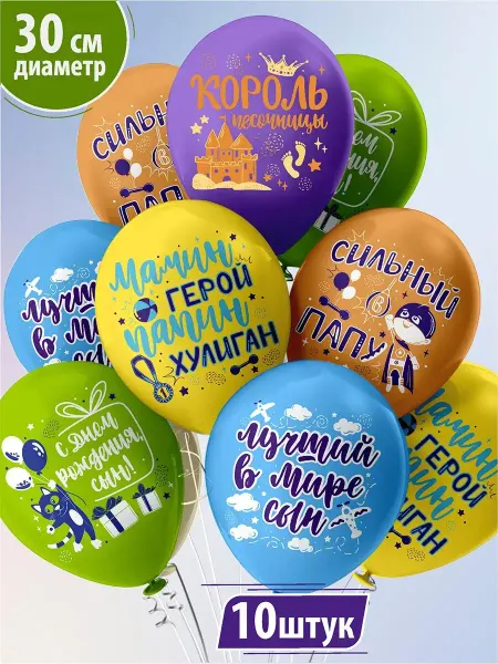 Микрос, территория праздника Воздушные шары набор для мальчика Король песочницы